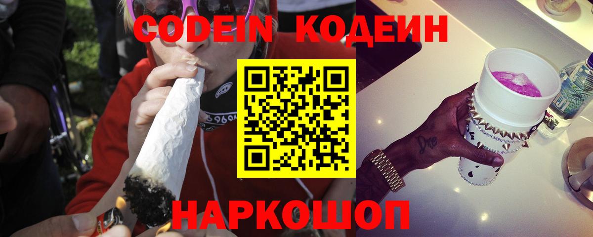 Кодеиновый сироп Lean напиток Lean (лин)  Кодеиновый сироп Lean Purple Drank  закладки  Ростов-на-Дону 