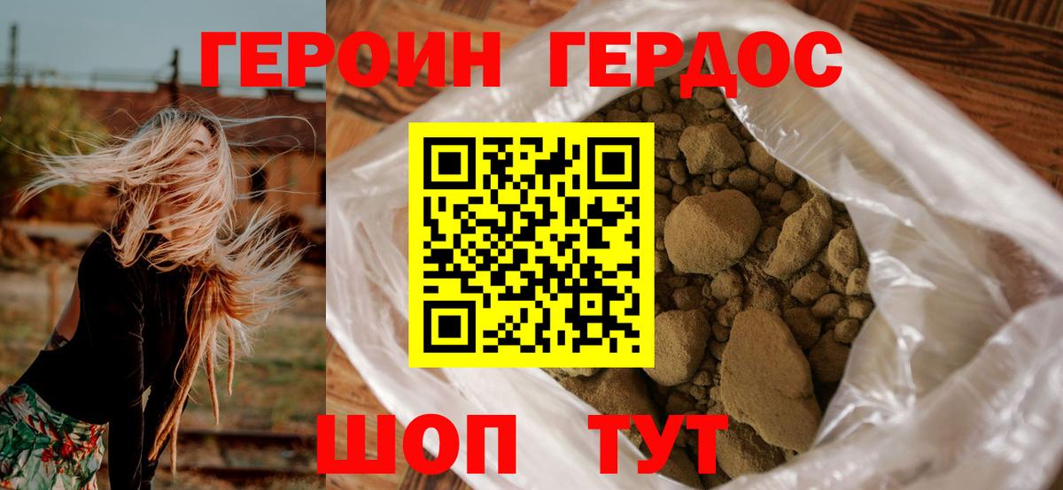 ГЕРОИН белый Ростов-на-Дону