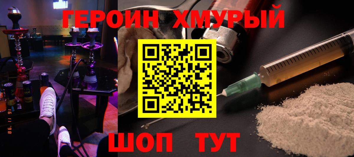 ГЕРОИН герыч Ростов-на-Дону