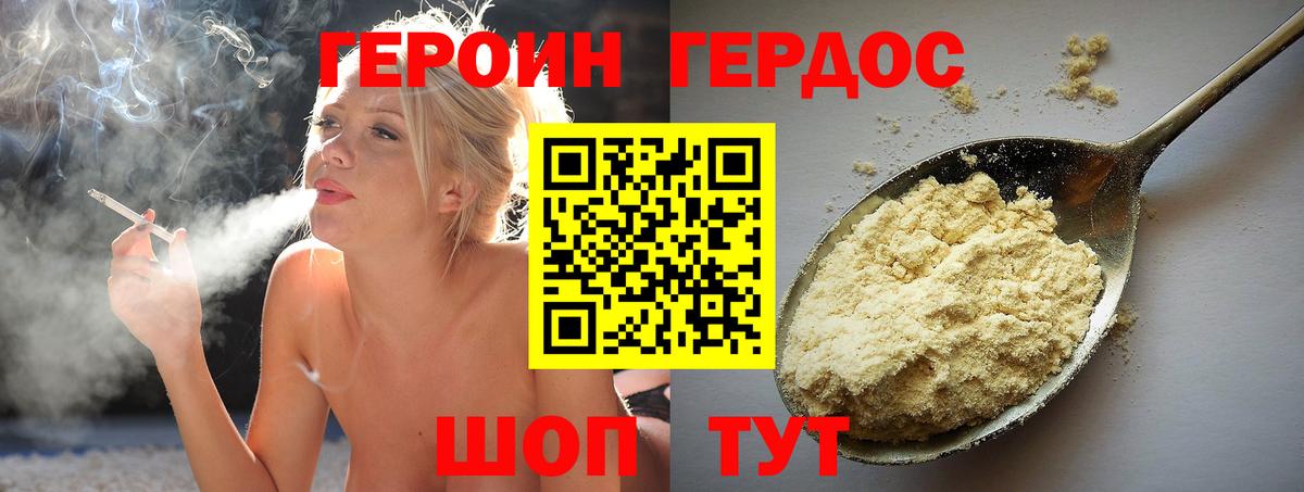 ГЕРОИН хмурый  Вход с VPN  Ростов-на-Дону 
