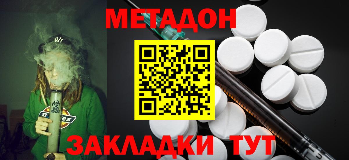 МЕТАДОН мёд  Вход с VPN  Ростов-на-Дону 